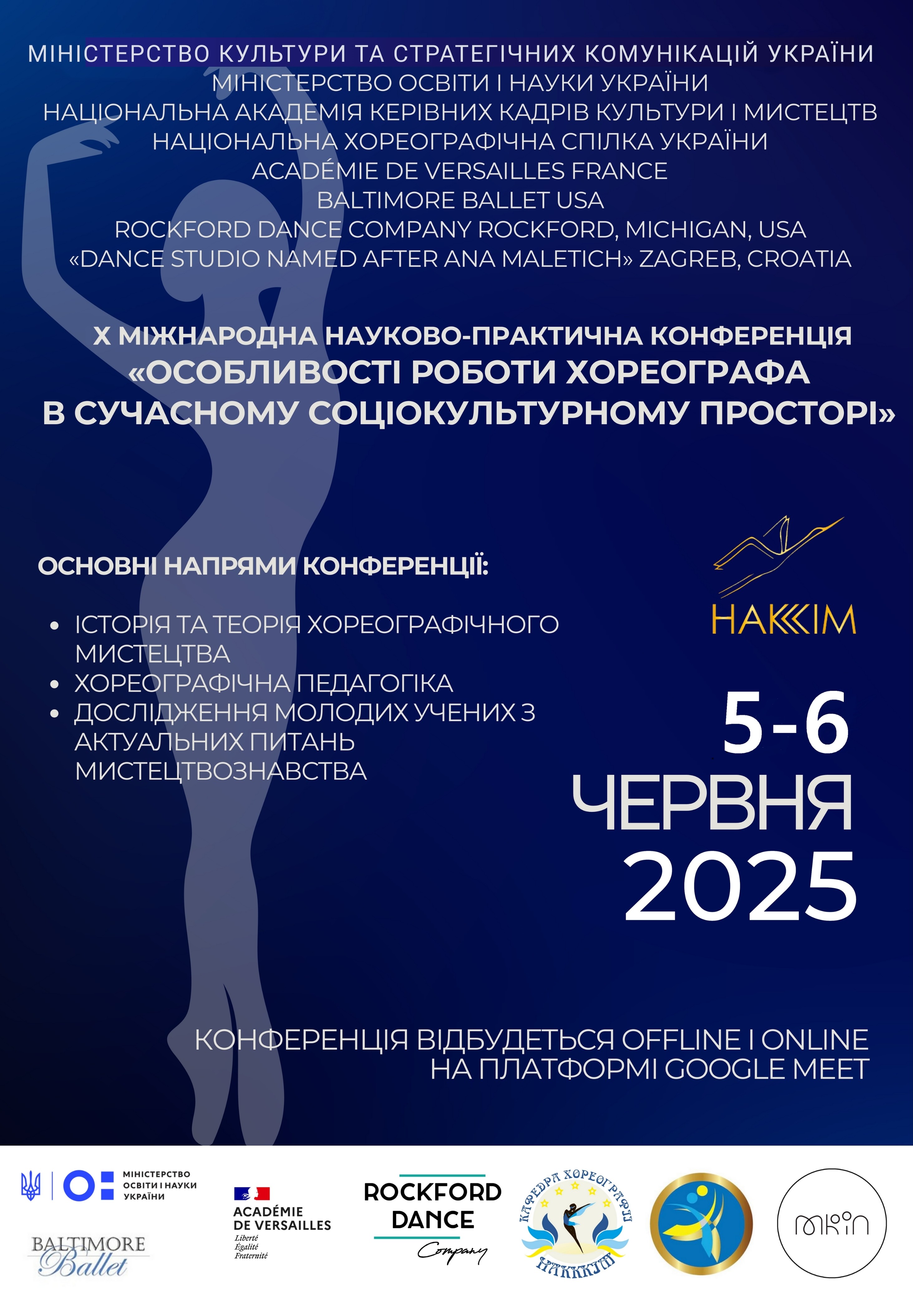 5-06 червня 2025 Х Міжнародна науково-практична конференції «Особливості роботи хореографа в сучасному соціокультурному просторі» 