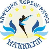 Програма Х Міжнародної науково-практичної конференції "Особливості роботи хореографа в сучасному соціокультурному просторі". 5–6 червня 2025 р.