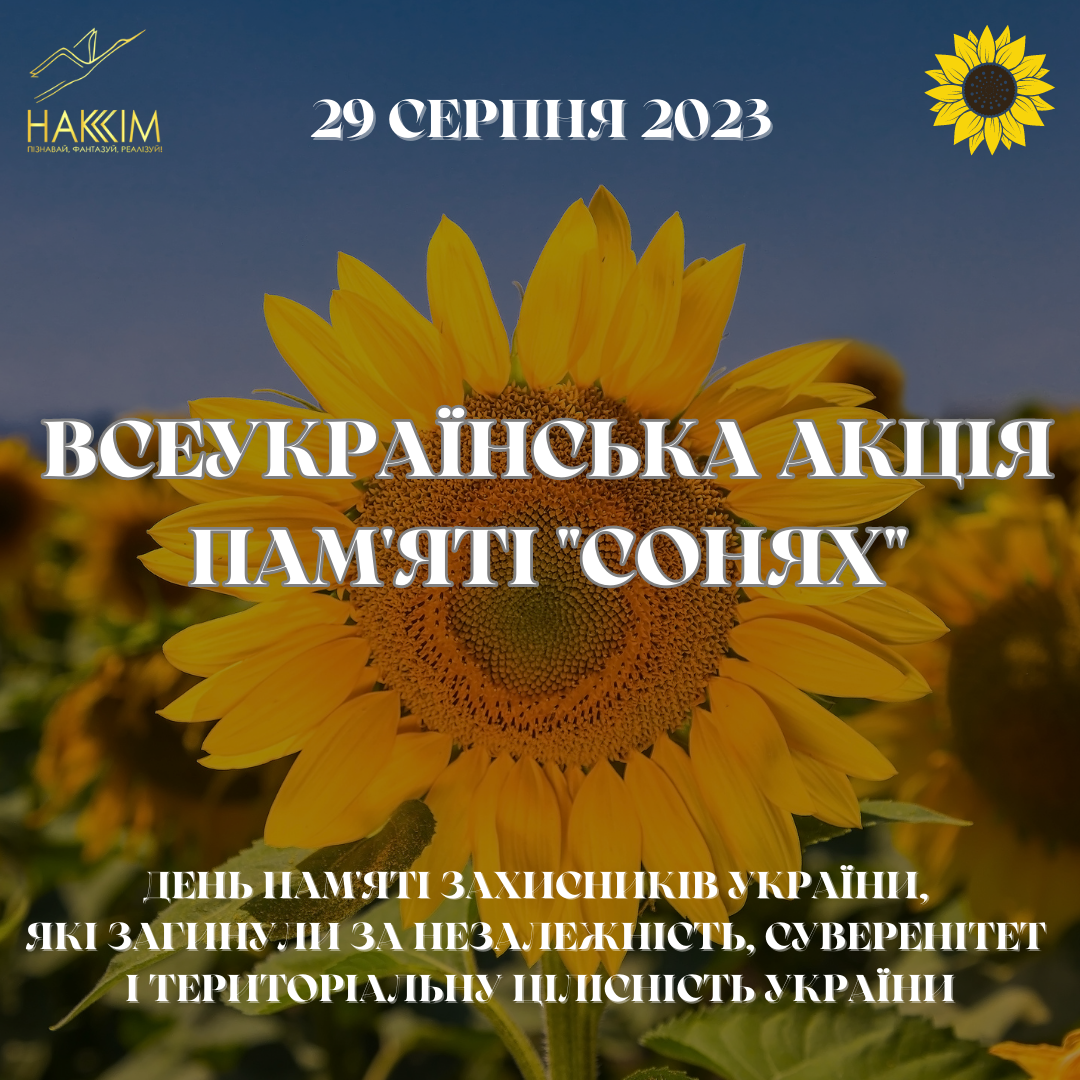 День пам'яті захисників України!