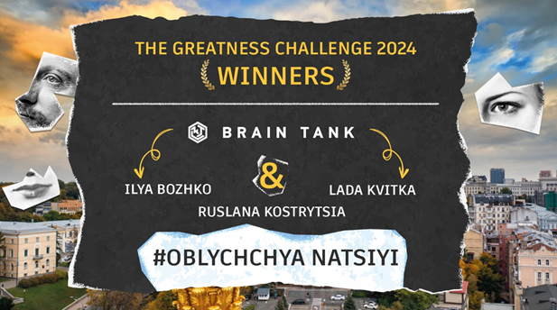Перемога у конкурсі The Greatness Challenge 2024!