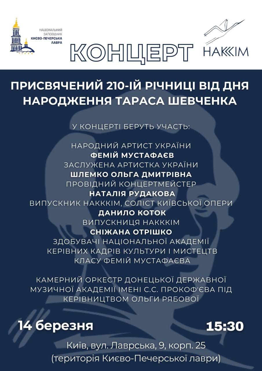 14.03.2024  року, на території Національного заповідника Києво-Печерської Лаври, відбувся концерт присвячений 210-ій річниці від дня народження Тараса Шевченка.
