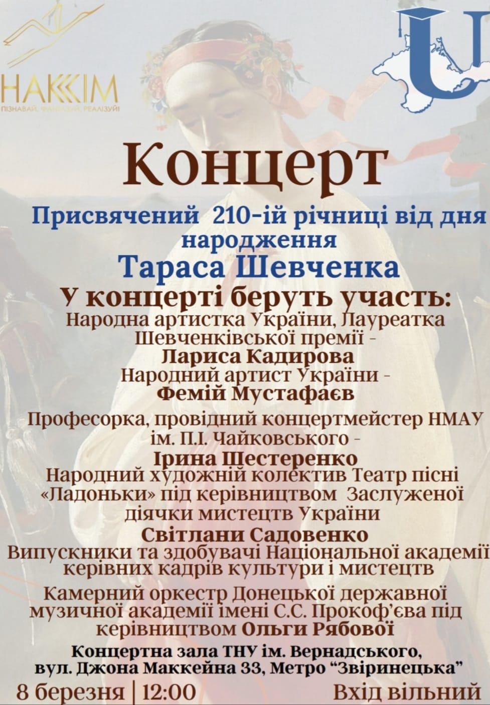 Концерт присвячений 210-ій річниці від дня народження Тараса Шевченка.
