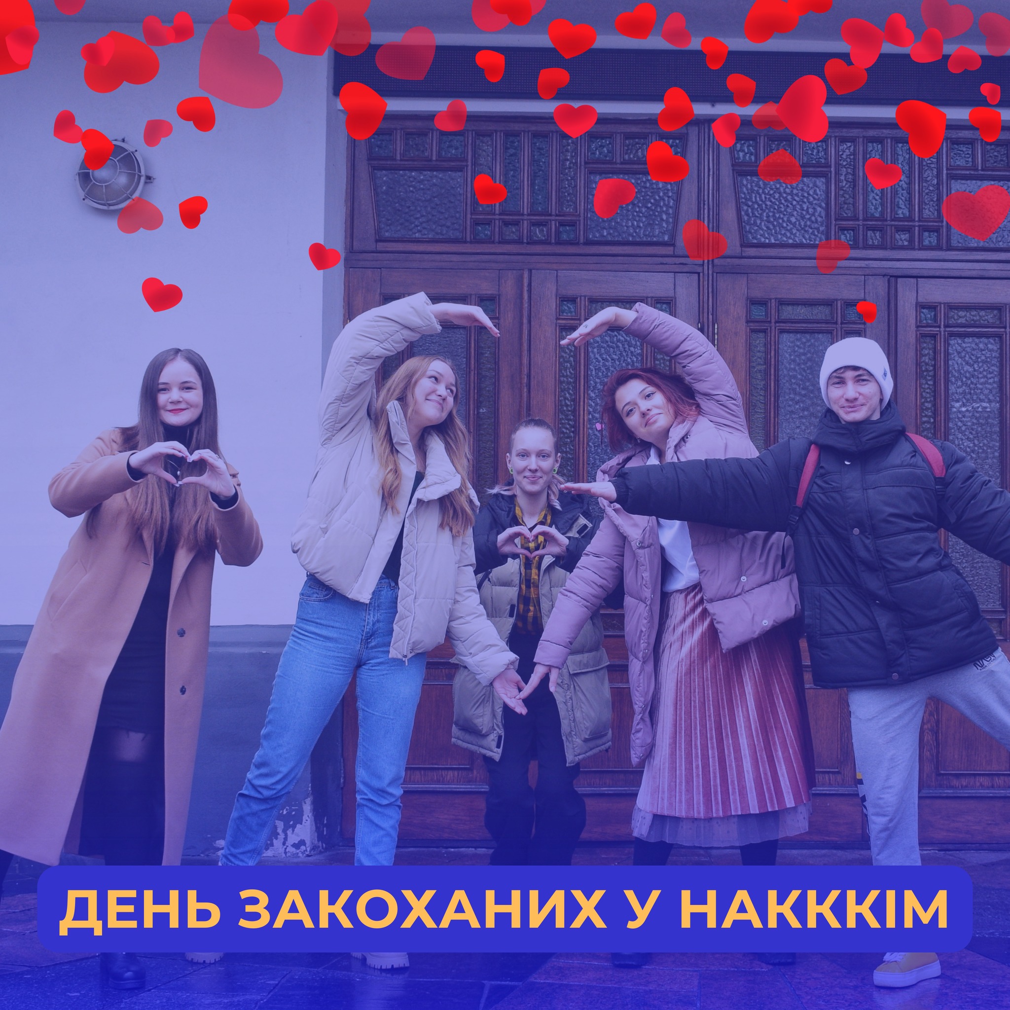 Закохані та щасливі!