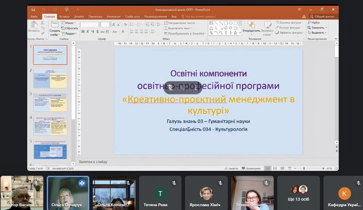 ОБГОВОРЕННЯ НОВІТНЬОЇ ОСВІТНЬОЇ ПРОГРАМИ
