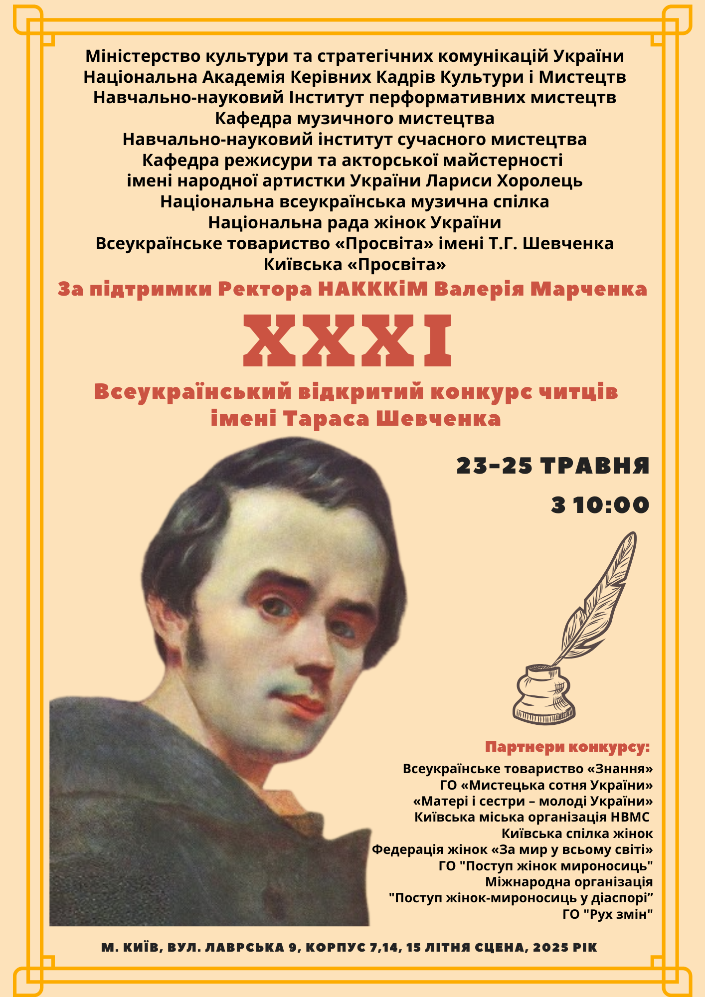 Всеукраїнський відкритий конкурс читців імені Тараса Шевченка