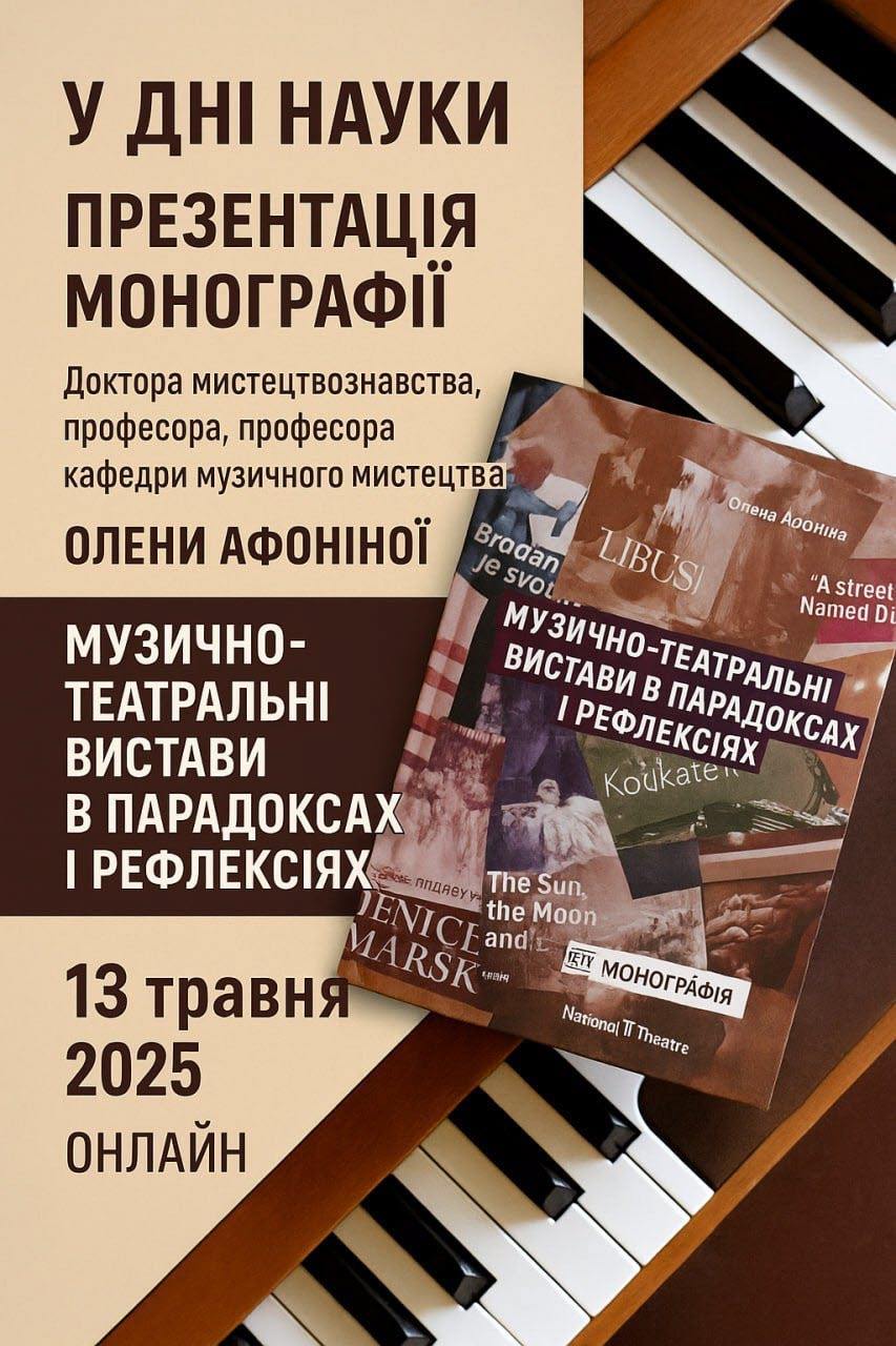 Тиждень науки