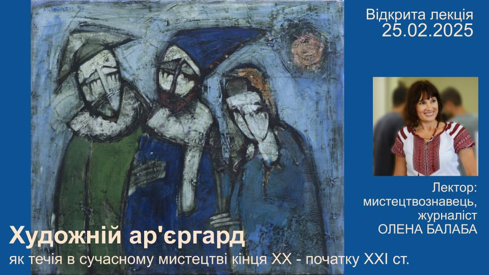 Гостьовий лекторій з дизайну