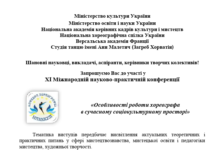 ХI Міжнародна науково-практична конференція 