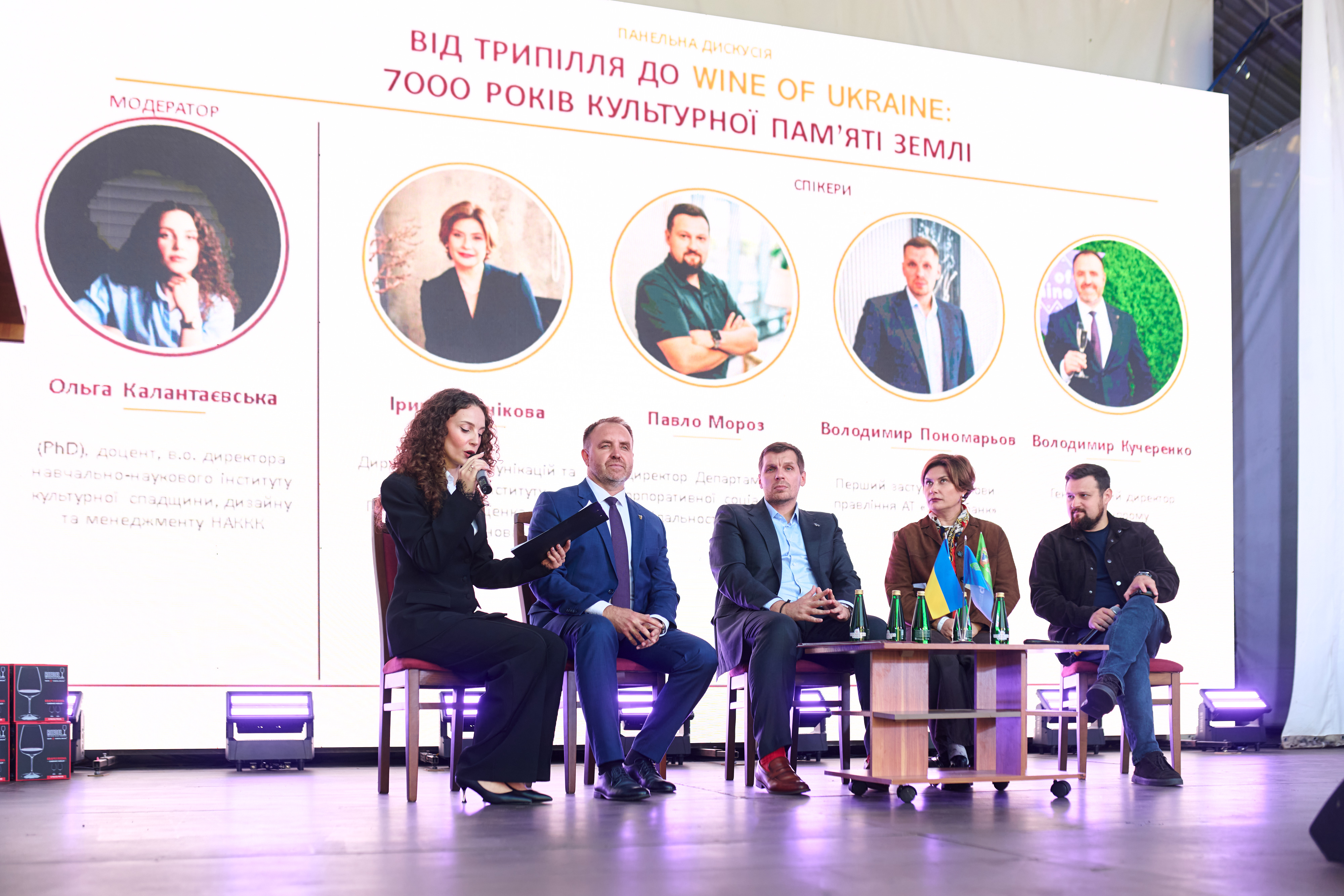 «Українське вино — частина світової культурної спадщини. Від Трипілля до наших днів».