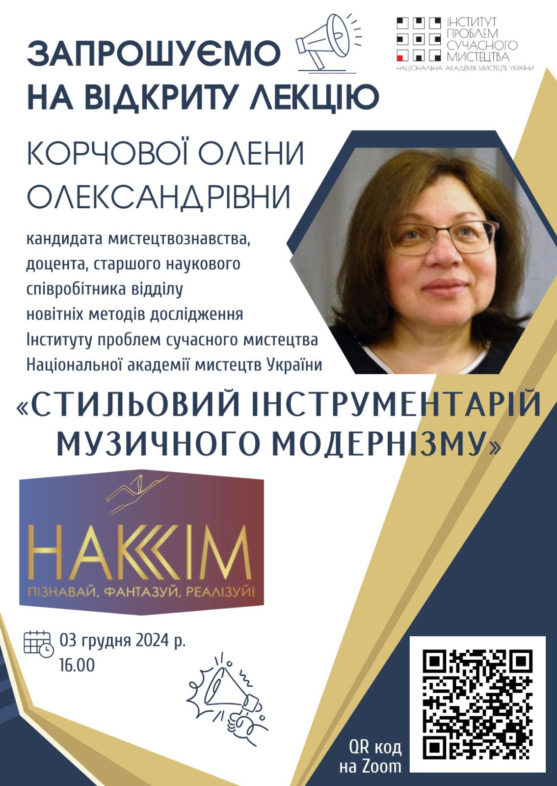 Відкрита лекція Корчової Олени Олександрівни