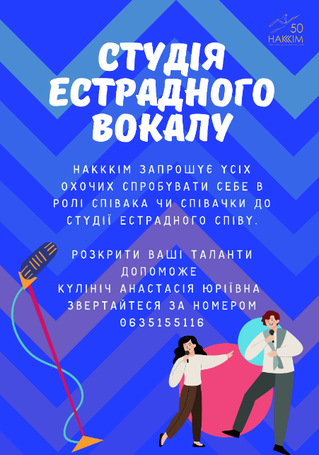 ВІДКРИТТЯ СТУДІЇ ЕСТРАДНОГО ВОКАЛУ 