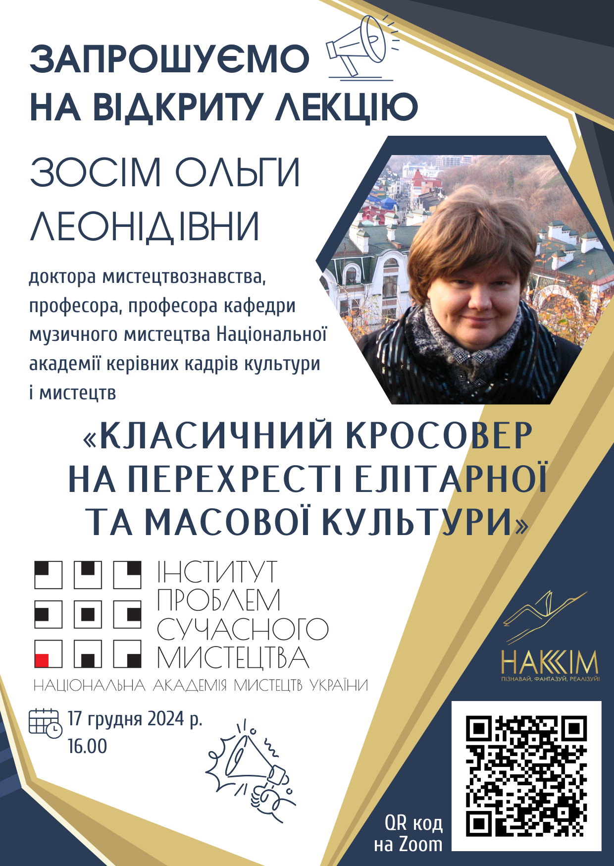 Оголошуємо про гостьову лекцію 