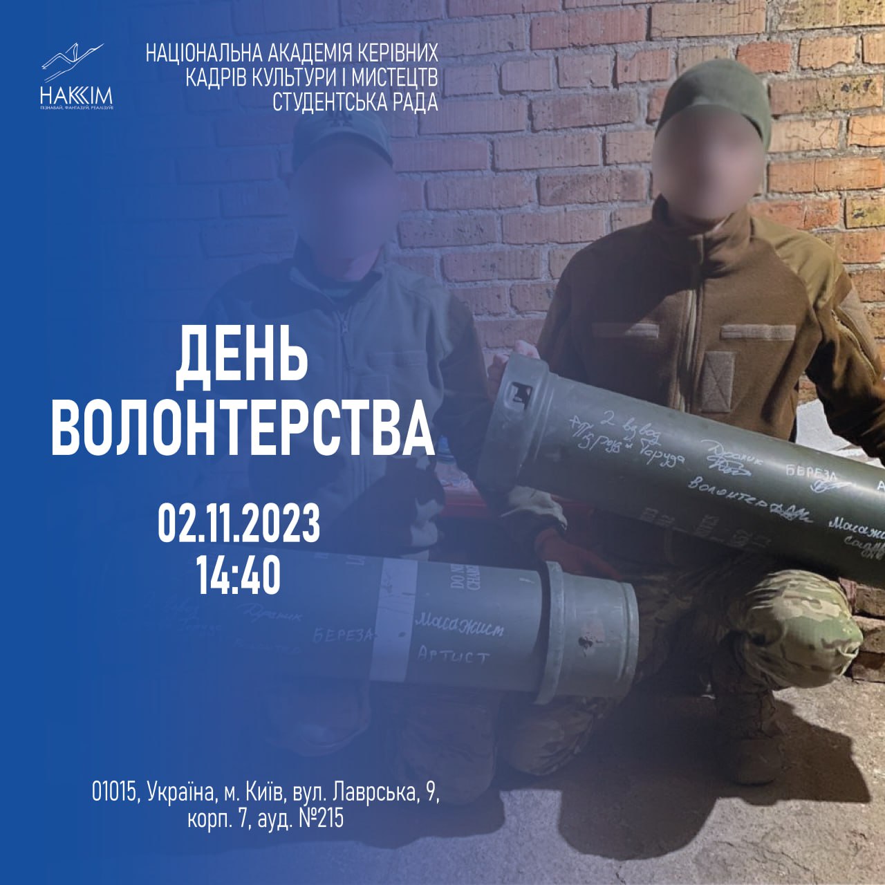ДЕНЬ ВОЛОНТЕРСТВА В НАКККІМ