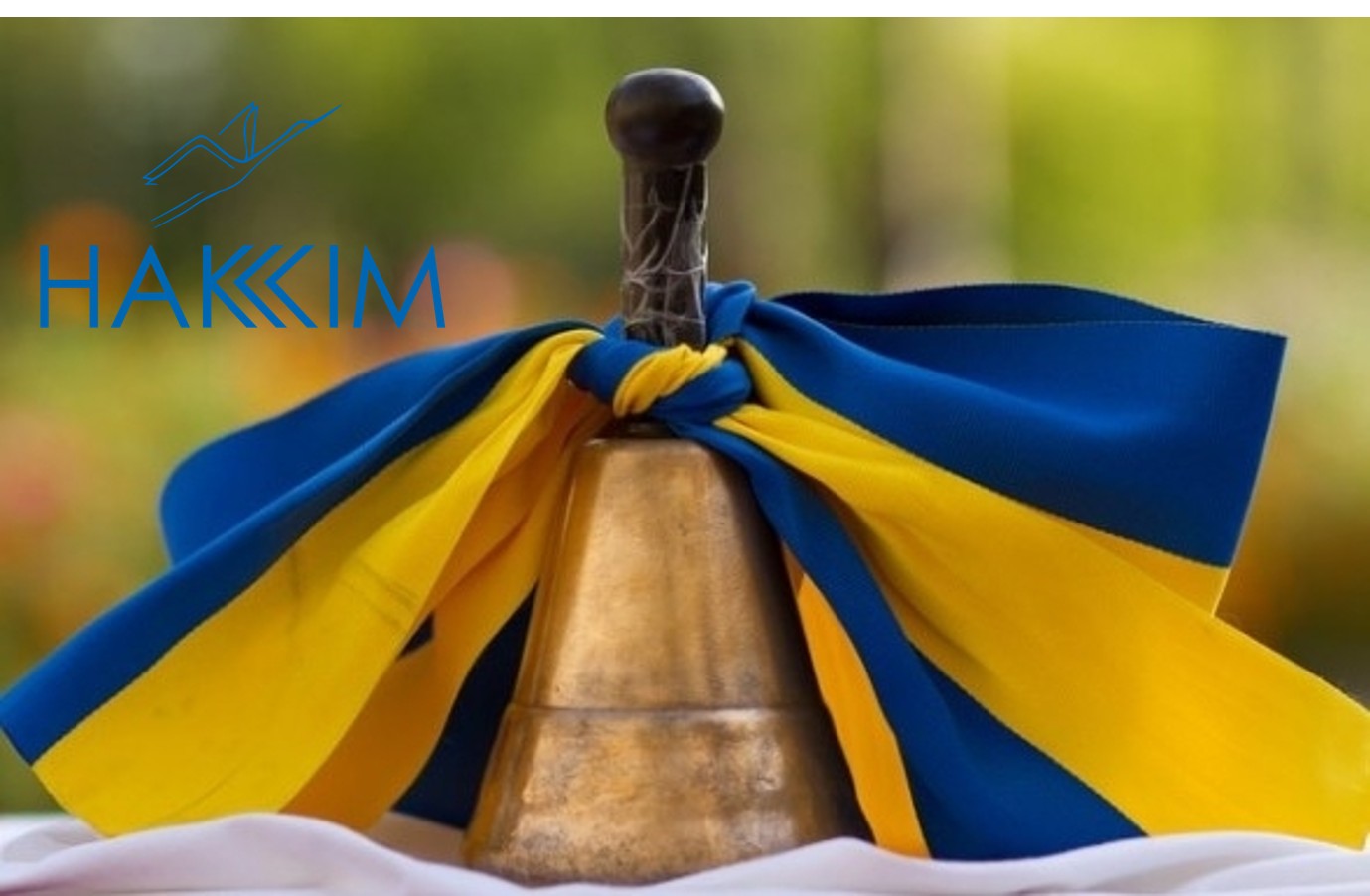 Вітаю з 1 вересня!