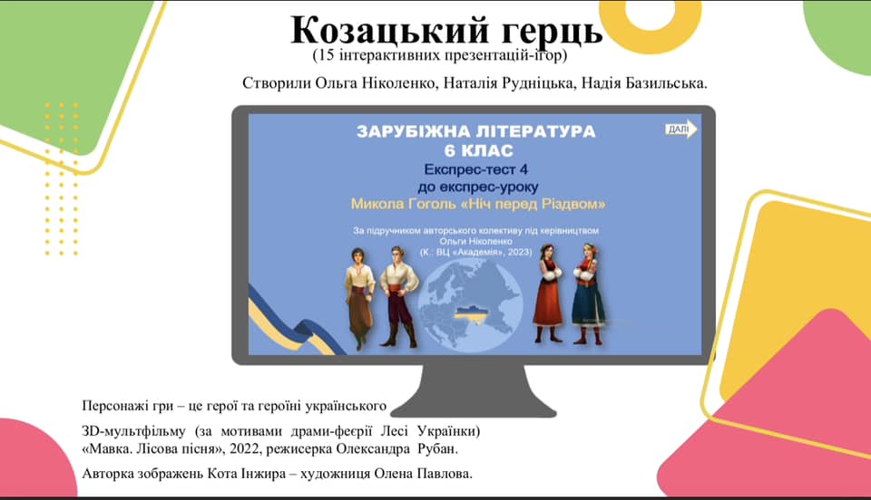 Випускники НАКККіМ долучилися до створення онлайн-підручника із зарубіжної літератури!