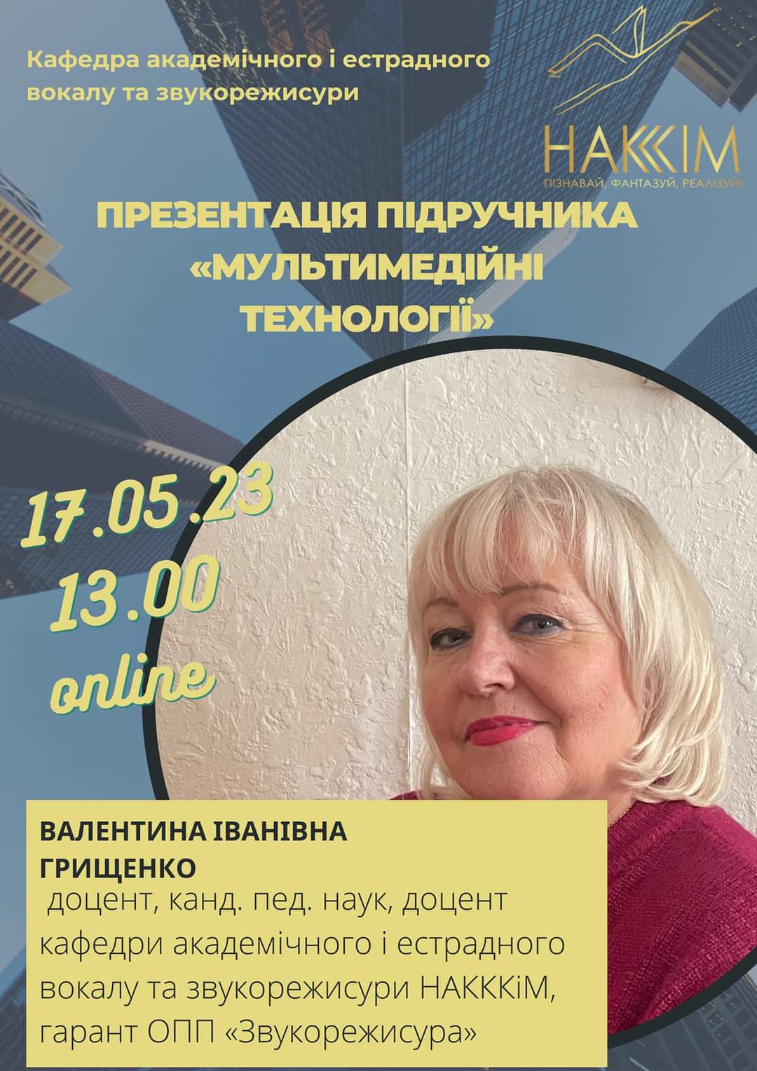 17.05.23 відбулась презентація нового підручника "Мультимедійні технології".