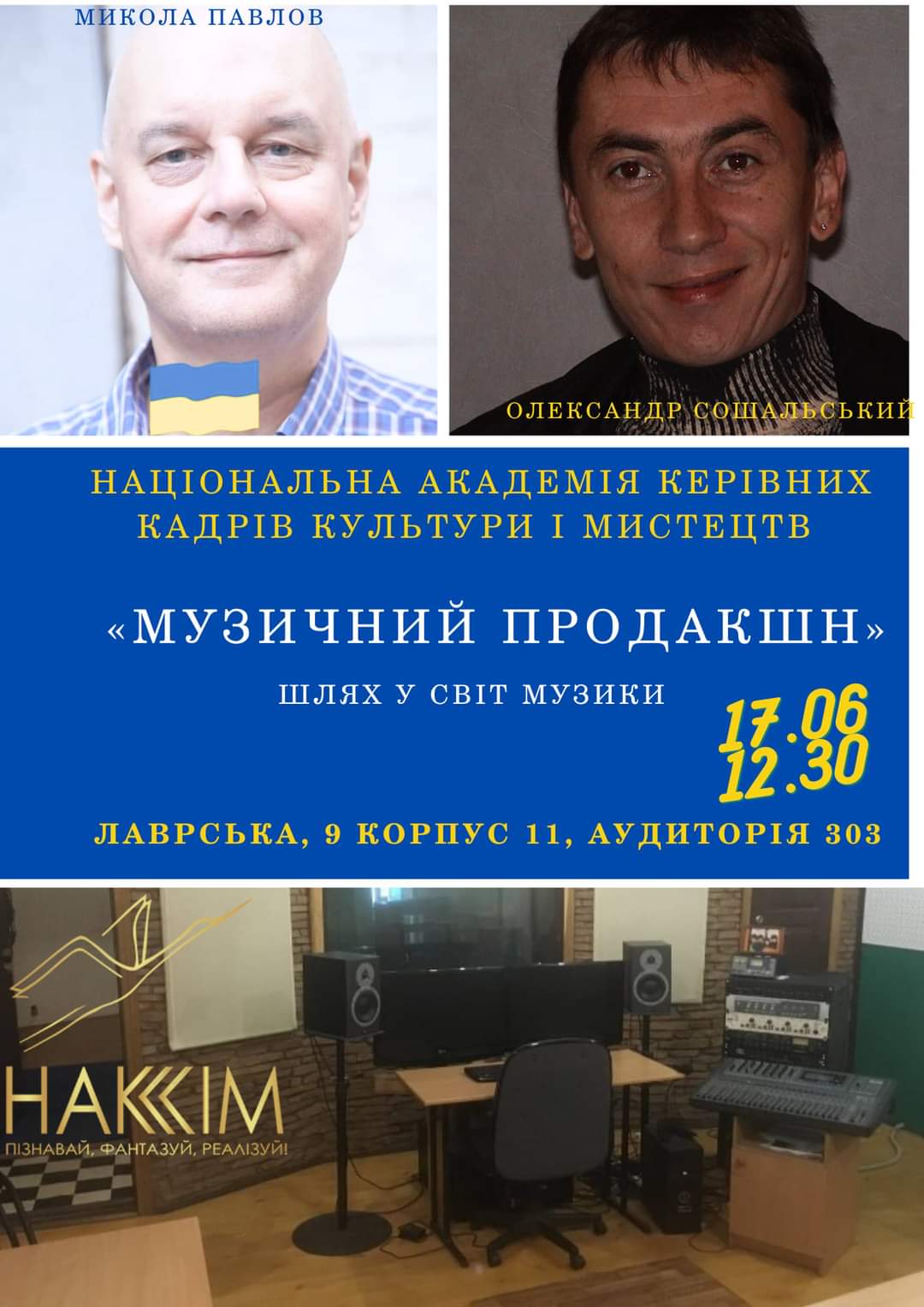 17.06.2023 року до Дня відкритих дверей НАКККіМ, пройшли зустрічі з абітурієнтами на кафедрі академічного і естрадного вокалу та звукорежисури.