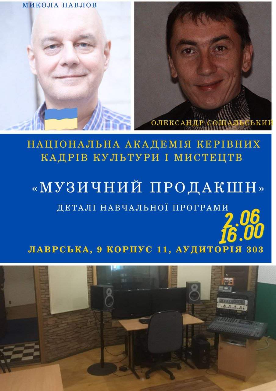 2.06.2023 - відбувся майстер клас з ОП «Музичний продакшн».