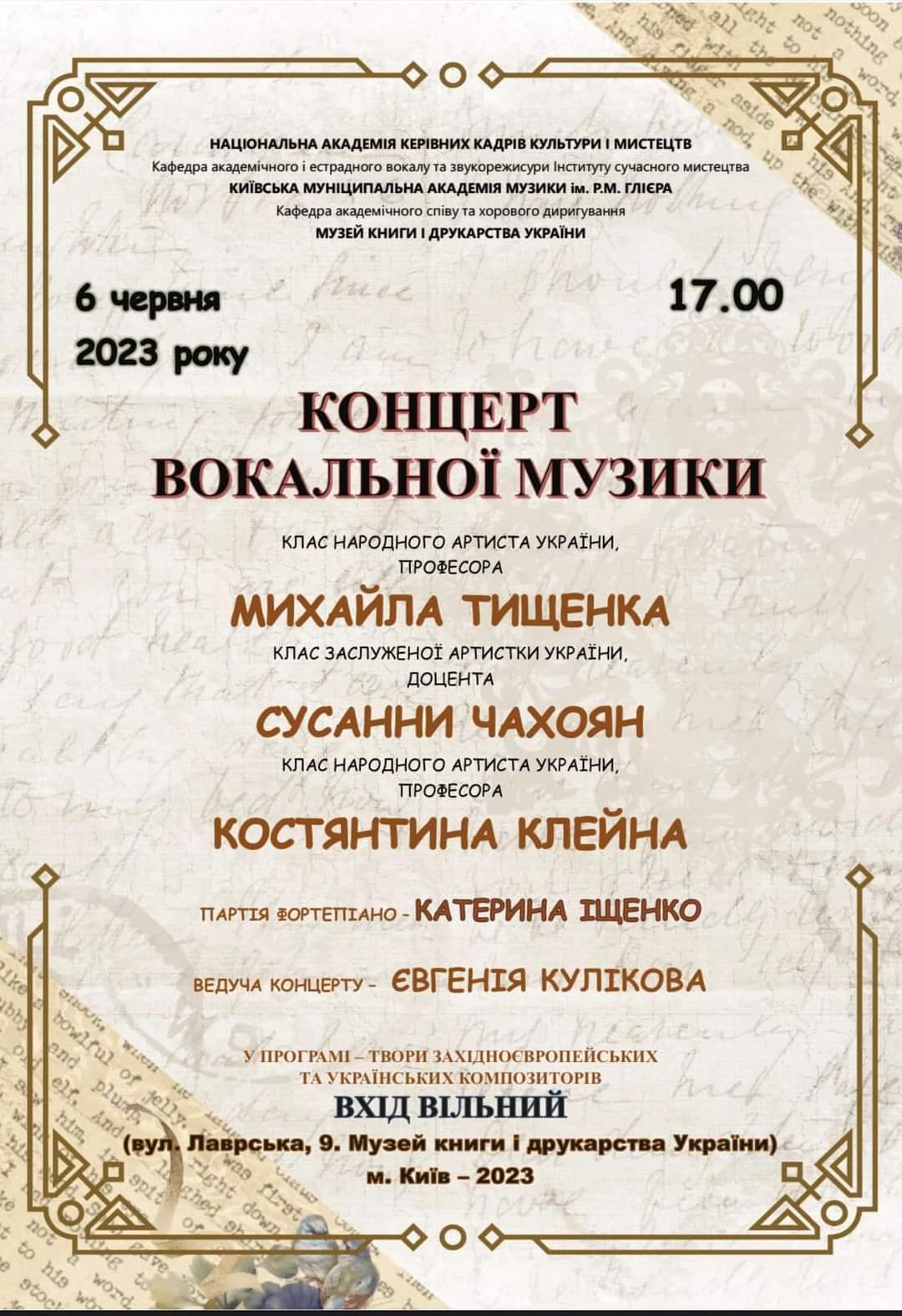 06.06.2023 року – концерт вокальної музики.