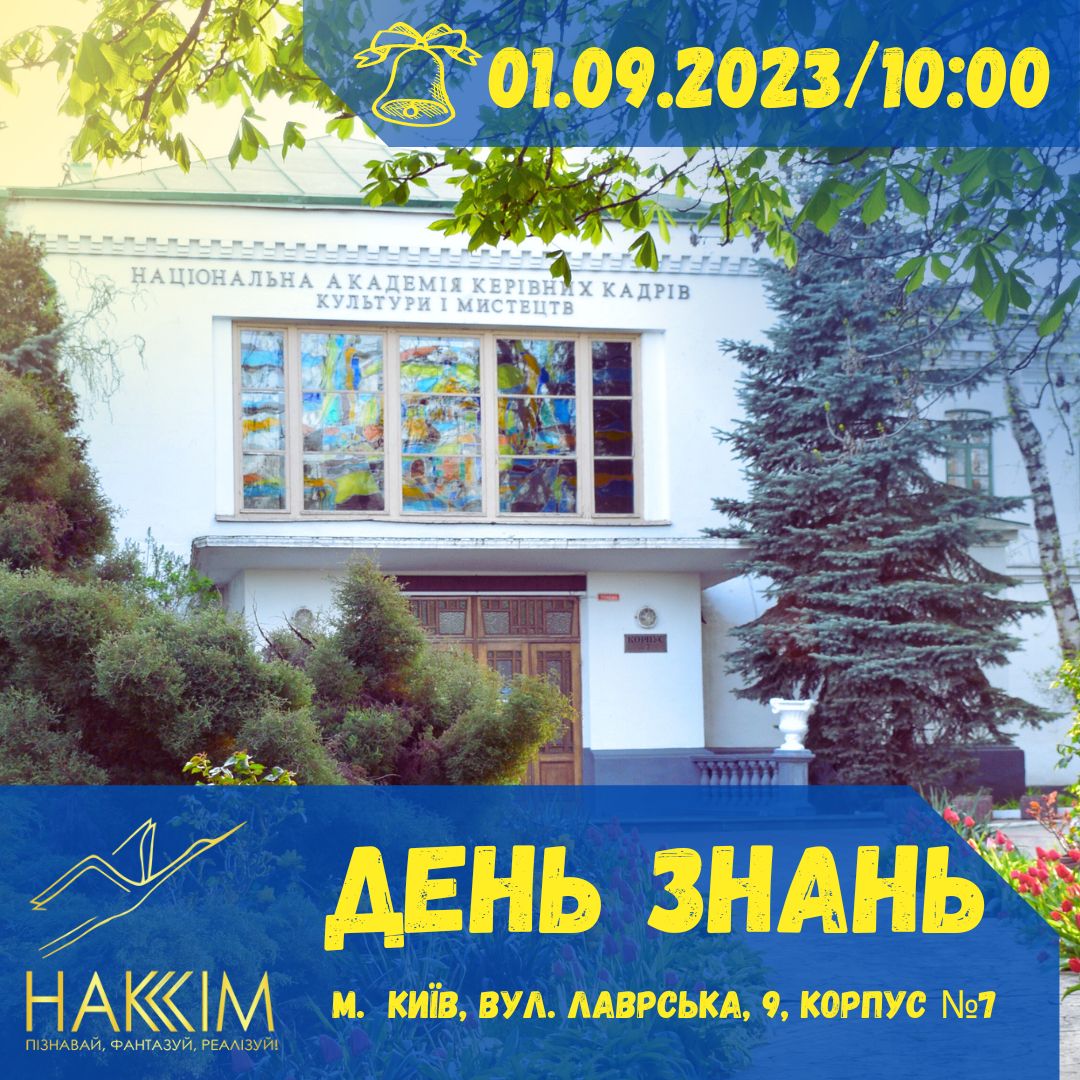 ПЕРШЕ ВЕРЕСНЯ – ДЕНЬ ЗНАНЬ