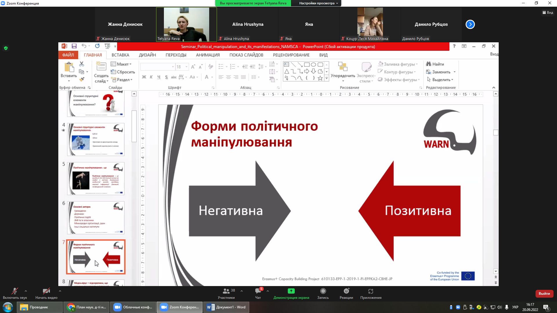 «Знання – наша зброя» - #WARN продовжує роботу «Knowledge is our weapon» - #WARN continues working