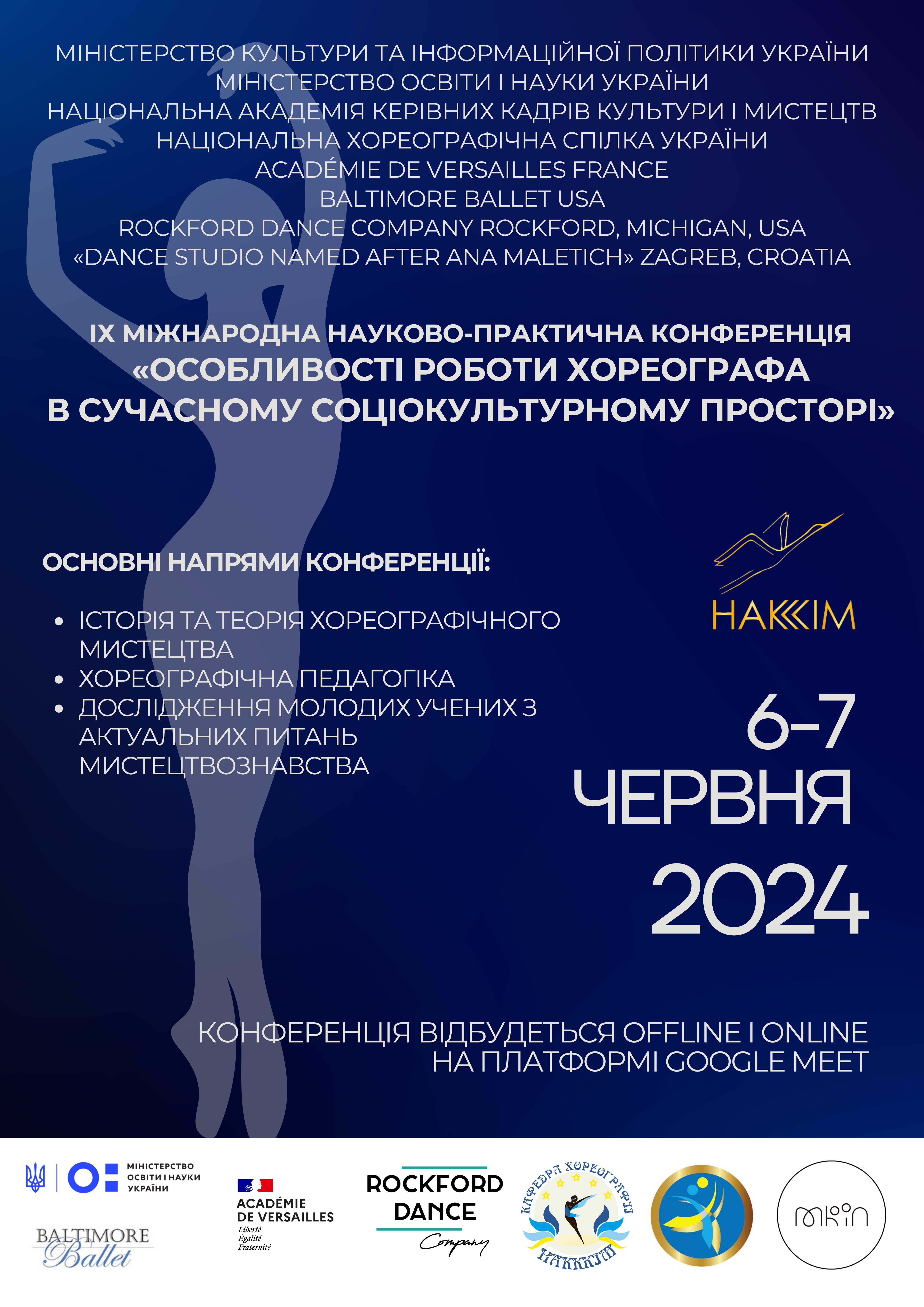 ІХ Міжнародна науково-практична конференція «Особливості роботи хореографа в сучасному соціокультурному просторі»
