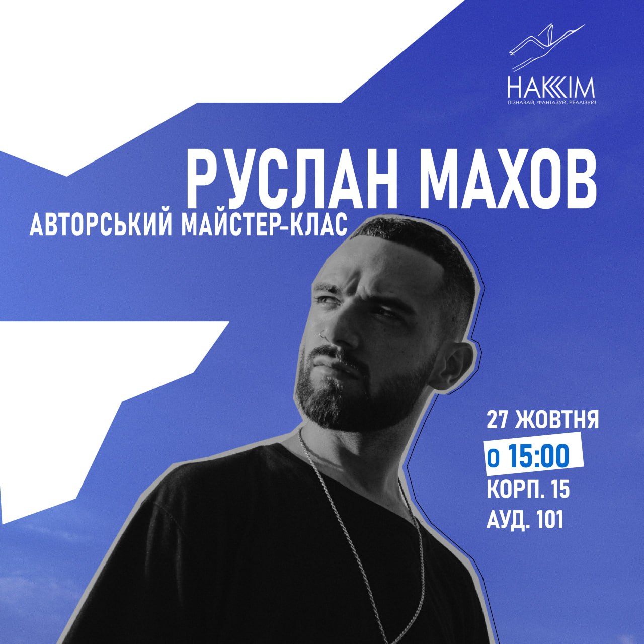 ЕКСКЛЮЗИВНИЙ ТАНЦЮВАЛЬНИЙ МАЙСТЕР-КЛАС ВІД РУСЛАНА МАХОВА: ІНСАЙТИ У СВІТІ СУЧАСНОЇ ХОРЕОГРАФІЇ