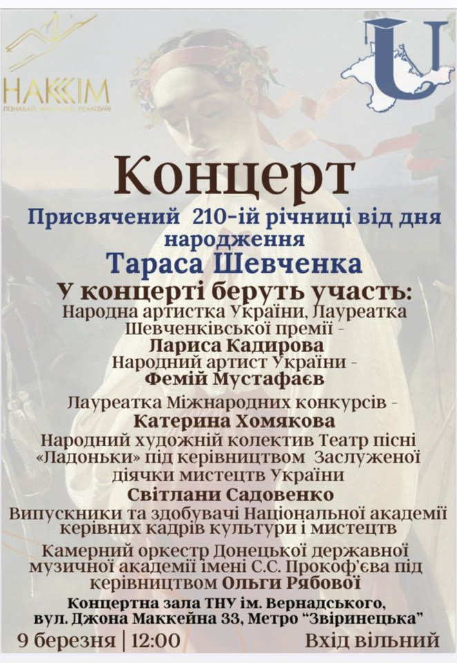КОНЦЕРТ ДО 210-РІЧЧЯ ТАРАСА ШЕВЧЕНКА