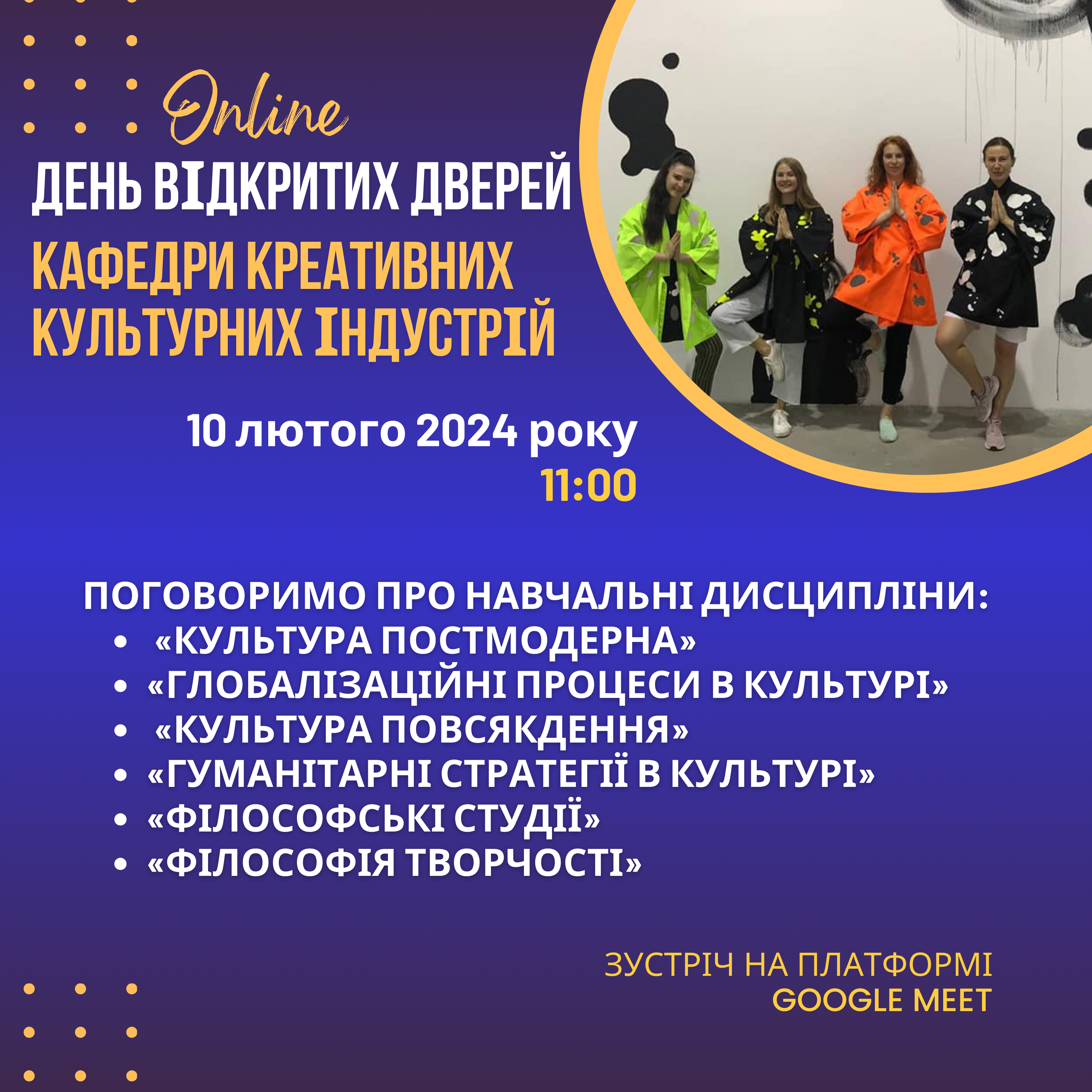 Оnline день відкритих дверей  кафедри креативних культурних індустрій.