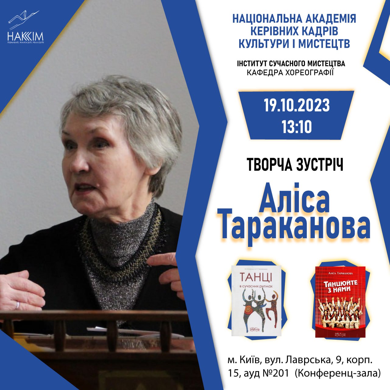 ТВОРЧА ЗУСТРІЧ З АЛІСОЮ ТАРАКАНОВОЮ