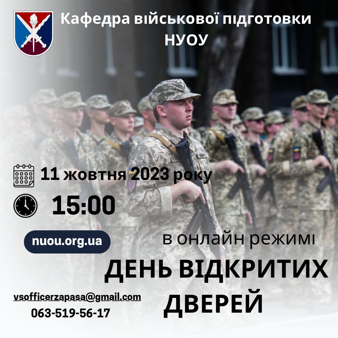 КАФЕДРА ВІЙСЬКОВОЇ ПІДГОТОВКИ НАЦІОНАЛЬНОГО УНІВЕРСИТЕТУ ОБОРОНИ УКРАЇНИ