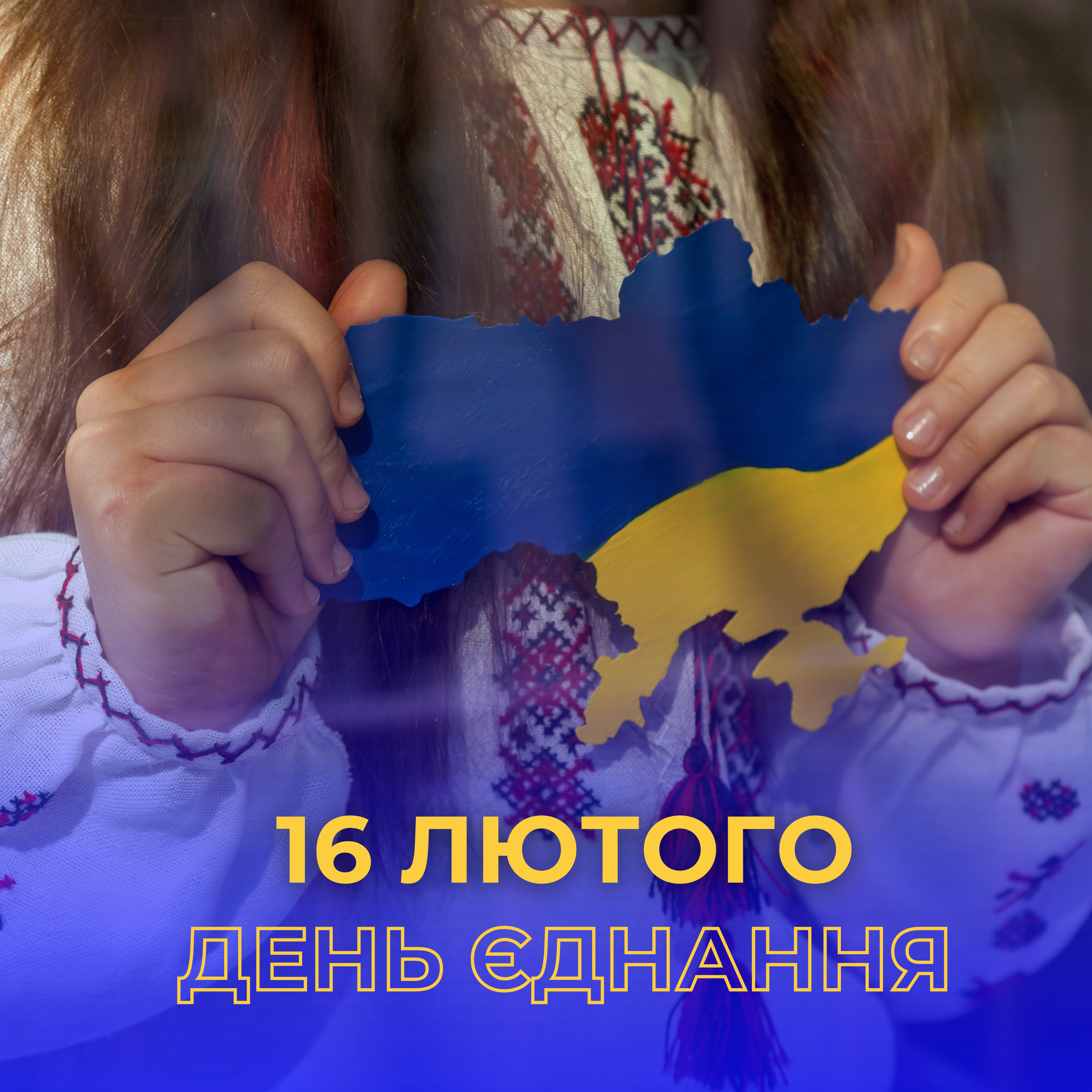 ЄДНАЙМОСЯ ЗАРАДИ СПІЛЬНОЇ МЕТИ