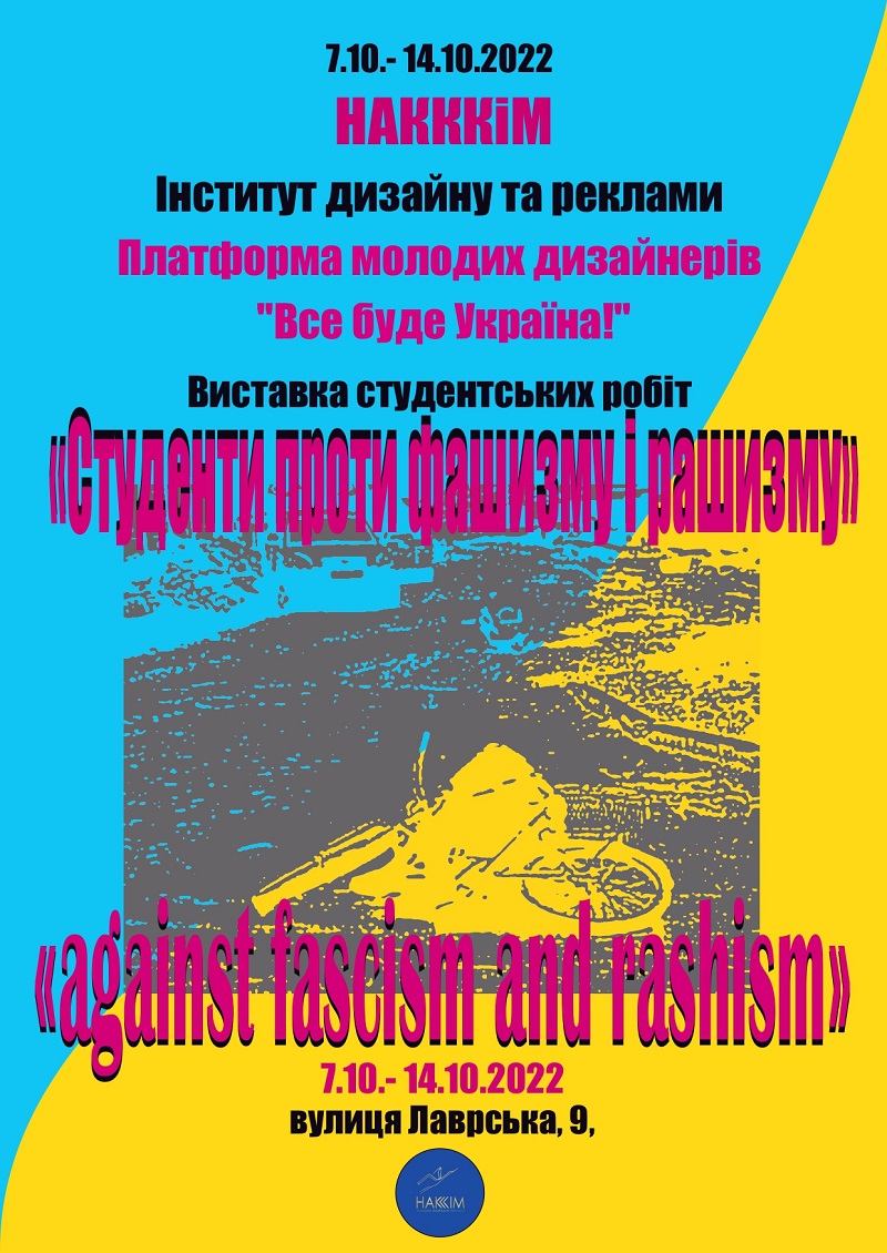 7 ЖОВТНЯ 2022 РОКУ РОЗПОЧАЛАСЯ ВИСТАВКА СТУДЕНТСЬКИХ РОБІТ «СТУДЕНТИ ПРОТИ ФАШИЗМУ І РАШИЗМУ»