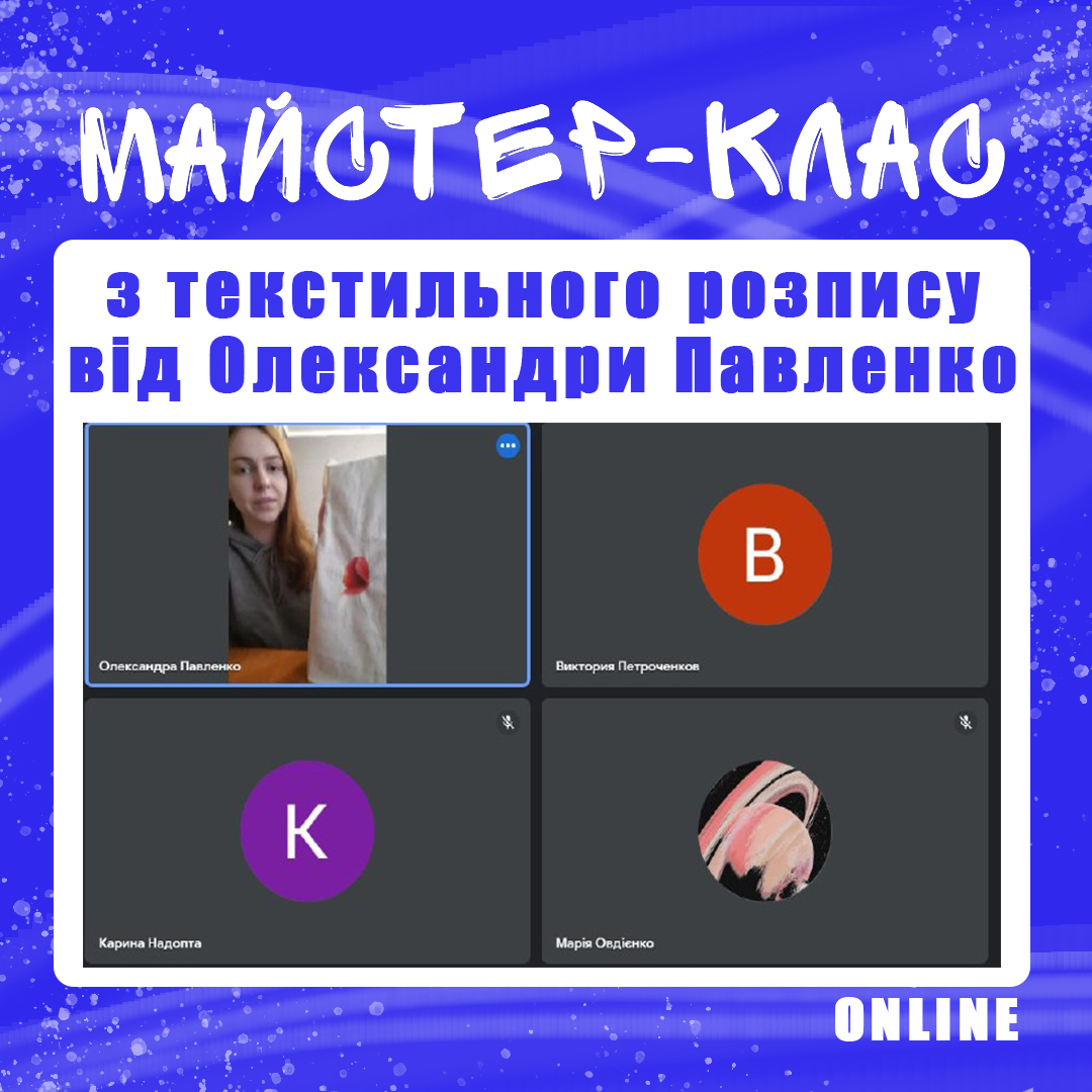 МАЙСТЕР-КЛАС З ТЕКСТИЛЬНОГО РОЗПИСУ