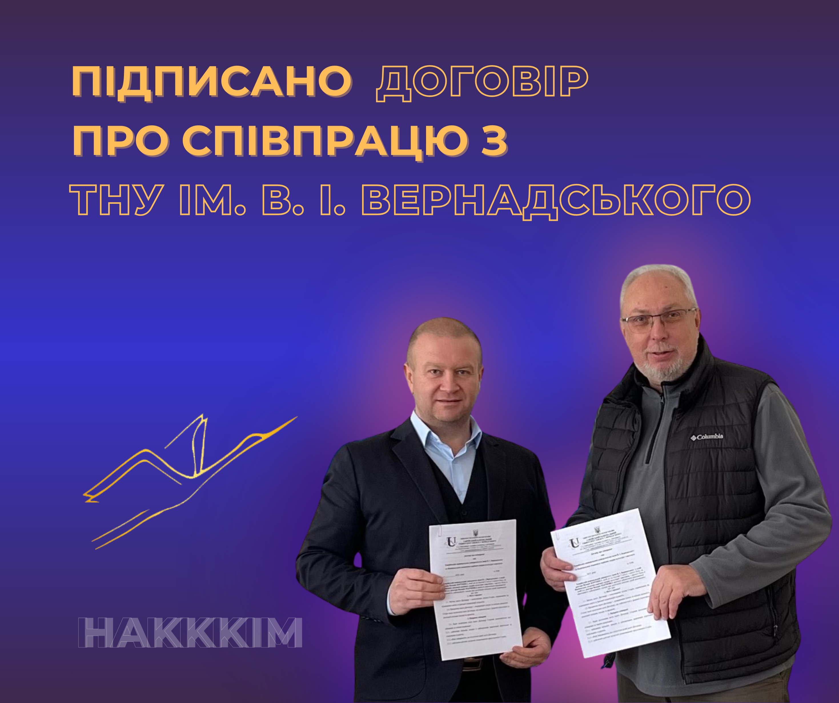 Договір про співпрацю з Таврійським національним університетом імені В. І. Вернадського