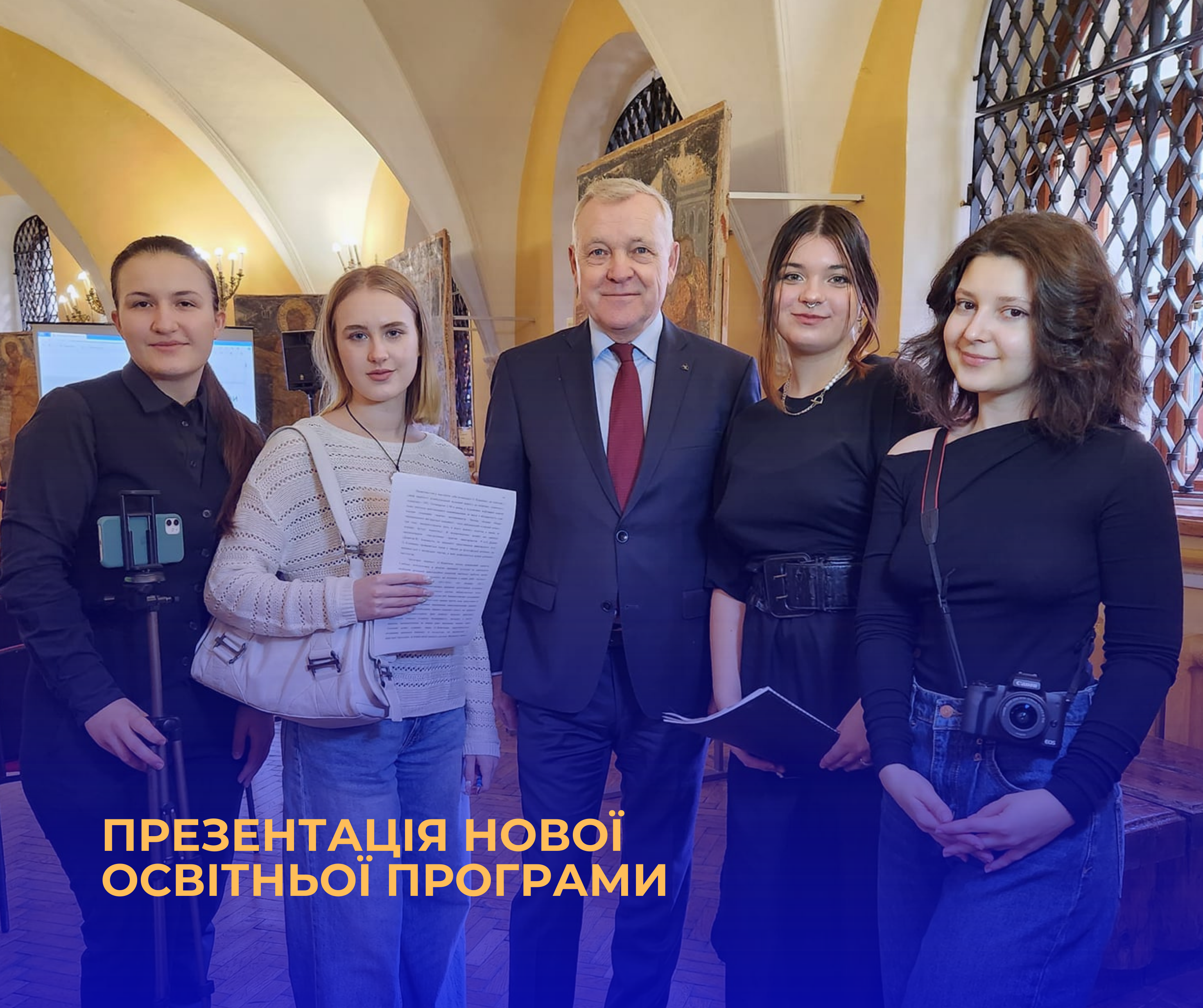 Презентація нової освітньої програми